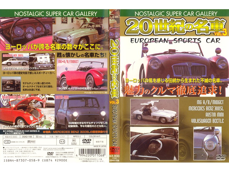 20世紀の名車 VOL.3 EUROPEAN SPORTS CAR