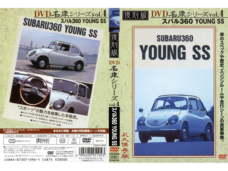 復刻版 名車シリーズ vol.4 スバル360 YOUNG SS