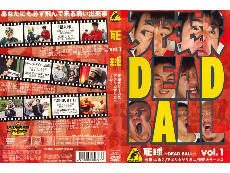 死球 DEAD BALL 1