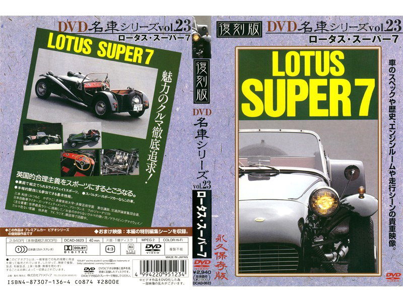 復刻版 名車シリーズ vol.23 ロータス・スーパー7