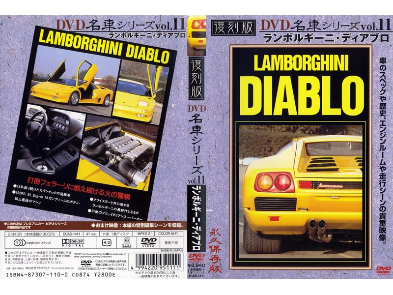 復刻版 名車シリーズ vol.11 ランボルギーニ・ディアブロ