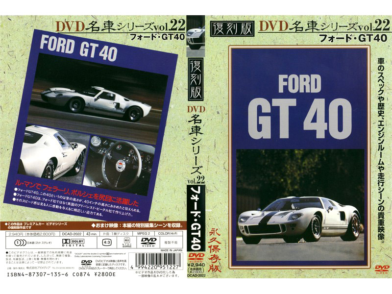 復刻版 名車シリーズ vol.22 フォード GT 40