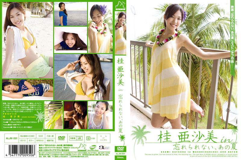 桂亜沙美 in「忘れられない、あの夏」/桂亜沙美